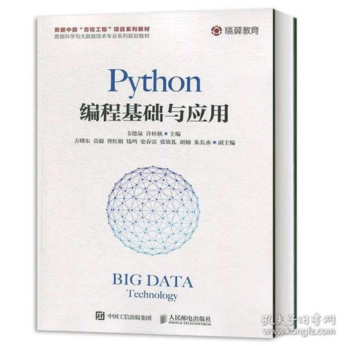 python编程入门教程，入门与实战应用