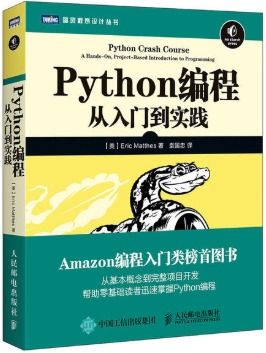python编程书推荐