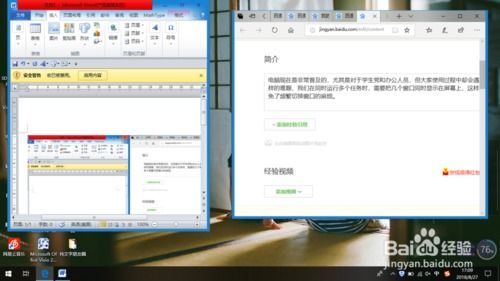 电脑分屏显示两个文档