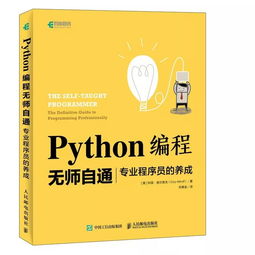 Python编程入门书籍