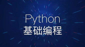 Python编程入门课程冷笑话