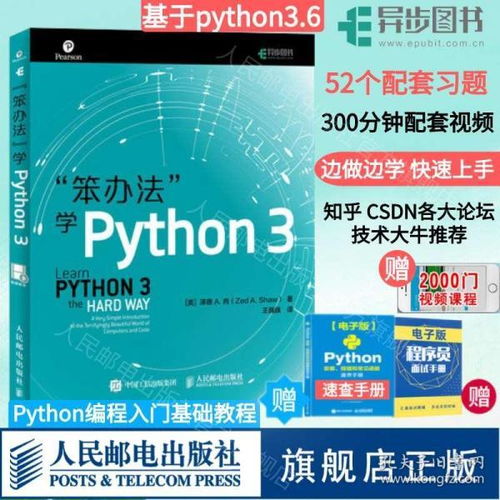 python编程入门书籍