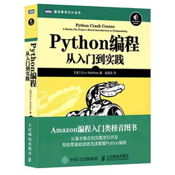 Python编程基础书籍