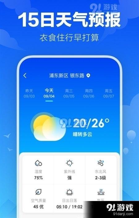 安卓天气app推荐：掌握天气，轻松出行！