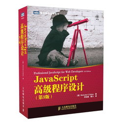 javascript高级程序编程