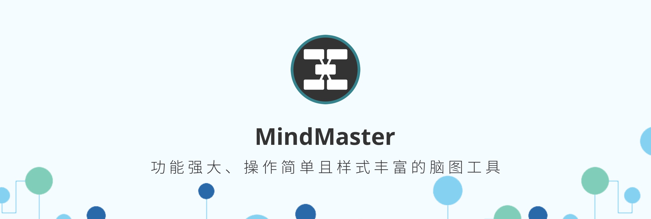 [工具软件]Edraw MindMaster亿图思维导图软件下载,Edraw MindMaster Pro 7.3 中文直装版全功能专业版