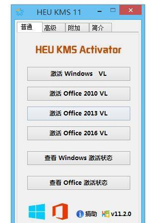 office2016激活工具kms下载 HEU KMS Activator免费下载