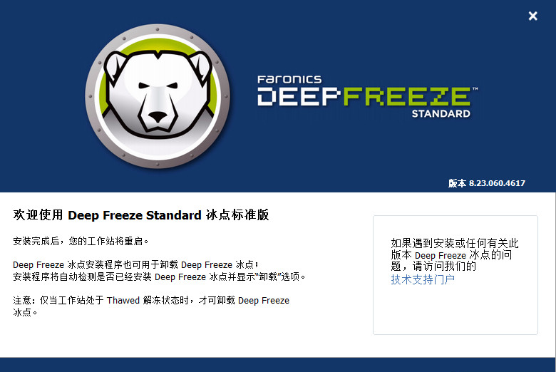 DeepFreeze冰点还原下载,冰点还原永久免费版,冰点还原精灵中文版,冰点还原精灵破解版