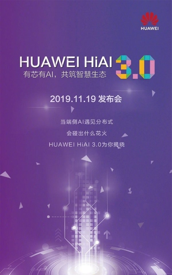 华为HiAI 3.0明天发布:AI多终端协同 