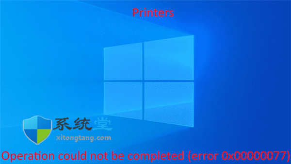 如何修复 Windows 10 或 win11 中的打印机错误 0x00000077 
