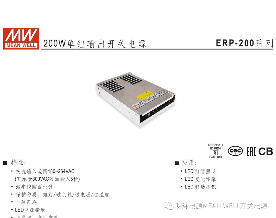 明纬电源 | 200W单路输出开关电源ERP-200系列
