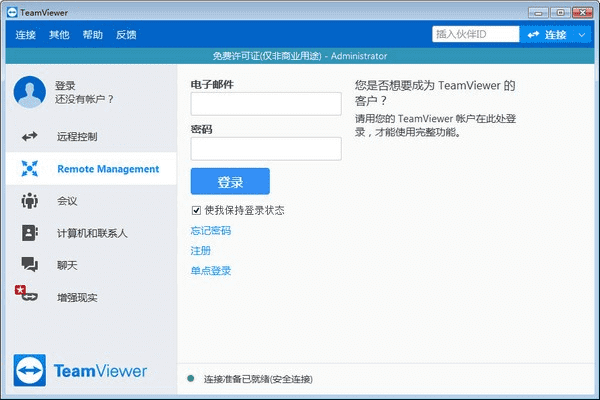 TeamViewer(内网远程控制)下载_TeamViewer官方最新版下载15.39.6.0
