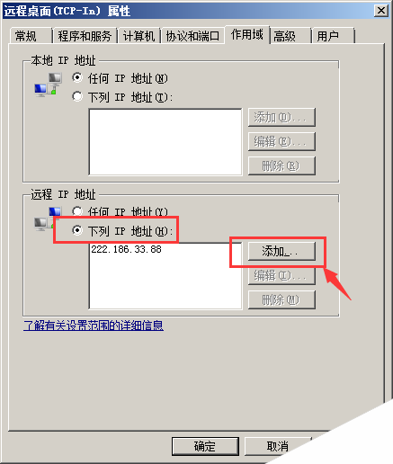 windows服务器指定IP地址才能进行远程访问桌面设置方法