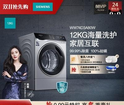 西门子WW74D3A80W洗衣机可以买不，如何怎么样？看完就知道！