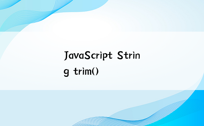 JavaScript String trim()